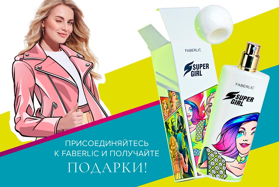Подарок новичкам каталог 05-2020