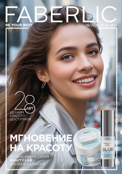 Каталог Faberlic 16-2025