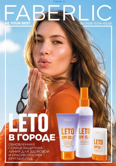 Каталог Faberlic 06-2026